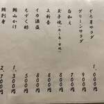 うなぎ 目白ぞろ芽 - 