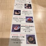 めしや 鼓動 - メニュー