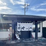 元祖田舎っぺうどん - 店頭1