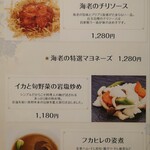 中国料理 イシダ - メニュー③