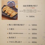 中国料理 イシダ - メニュー⑤