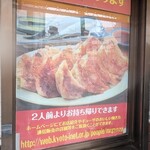 ミスター・ギョーザ - 