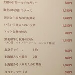 中国料理 イシダ - メニュー⑦