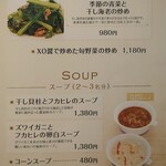 中国料理 イシダ - メニュー②