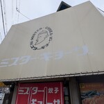 ミスター・ギョーザ - 