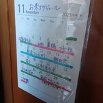 お米スケジュール