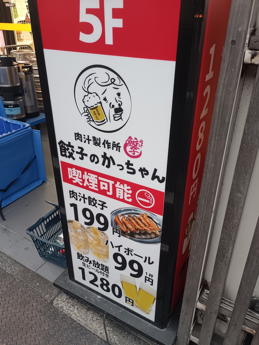 メニュー写真 : 格安ビールと鉄鍋餃子 3・6・5酒場 京都河原町店 - 祇園四条/居酒屋 | 食べログ