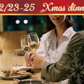 《クリスマスディナー2025★12/23〜12/25》乾杯スパークリング付!前菜盛り合わせ、ブイヤベース、牛ほほ肉の赤ワイン煮など特別な夜を ...