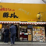 揚子江 太宰府店 - 