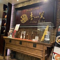 中国料理 青冥 大丸梅田店 - 