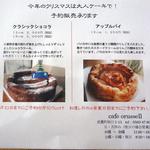 カフェ オラッセル - クリスマスケーキのチラシ