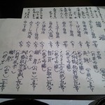 さかなや　いぬい - 酒メニューですね