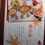 メヒコ - 秋限定の「響宴膳」(2980円)です