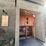 野田や - 
