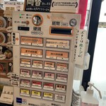 担担麺家 たけうち - 券売機
