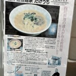 担担麺家 たけうち - 紹介記事全文は外に掲示