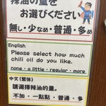 担担麺家 たけうち - 注文時に辣油の量を選べます♪