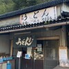山内うどん店