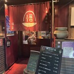 中国名菜処 悟空 - 