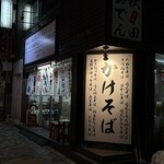 そば処 大吉田 - 