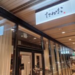 博多天ぷら たかお ビナガーデンズ海老名店