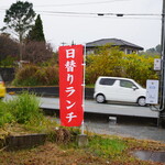 お食事処 「マサミ」 - 