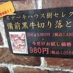 ステーキハウス 樹 和気本店 - 