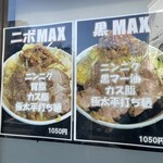 肉煮干中華そば 鈴木ラーメン店 - メニュー②