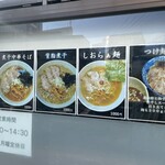 肉煮干中華そば 鈴木ラーメン店 - メニュー①