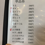 炭火焼鳥 とり俊 - 