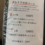 炭火焼鳥 とり俊 - 