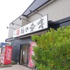 麺や来味 大形店