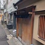 新ばし しみづ - 