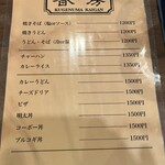 香房 - フードメニュー