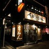 千石自慢らーめん 本店