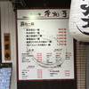 塩らー麺 本丸亭 横浜店