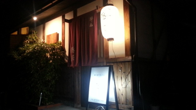 隠居 峰山 居酒屋 食べログ 隠居 峰山 居酒屋 食べログ