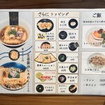 らぁめん 紬麦 - 