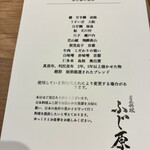 日本料理 ふじ原 - 