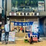 焼肉大衆酒場 真肉焼屋 - 