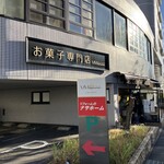 パティスリー・ヴィヴィエンヌ - この看板が目印