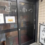 とんかつ 澤樹 - 