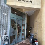 ルーエ ぶらじる - 店舗入口です。(*ﾟ▽ﾟ)ﾉ 