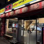 らーめん弁慶 浅草本店 - 