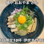 麺屋 おおやま - 