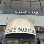 カフェーパウリスタ - 