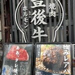 焼肉ホルモン ニューブンゴ - 