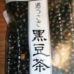 濱うさぎ - 黒豆茶（３６７円）