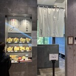 博多天ぷら たかお - 