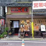 お好み焼 てぼ - 